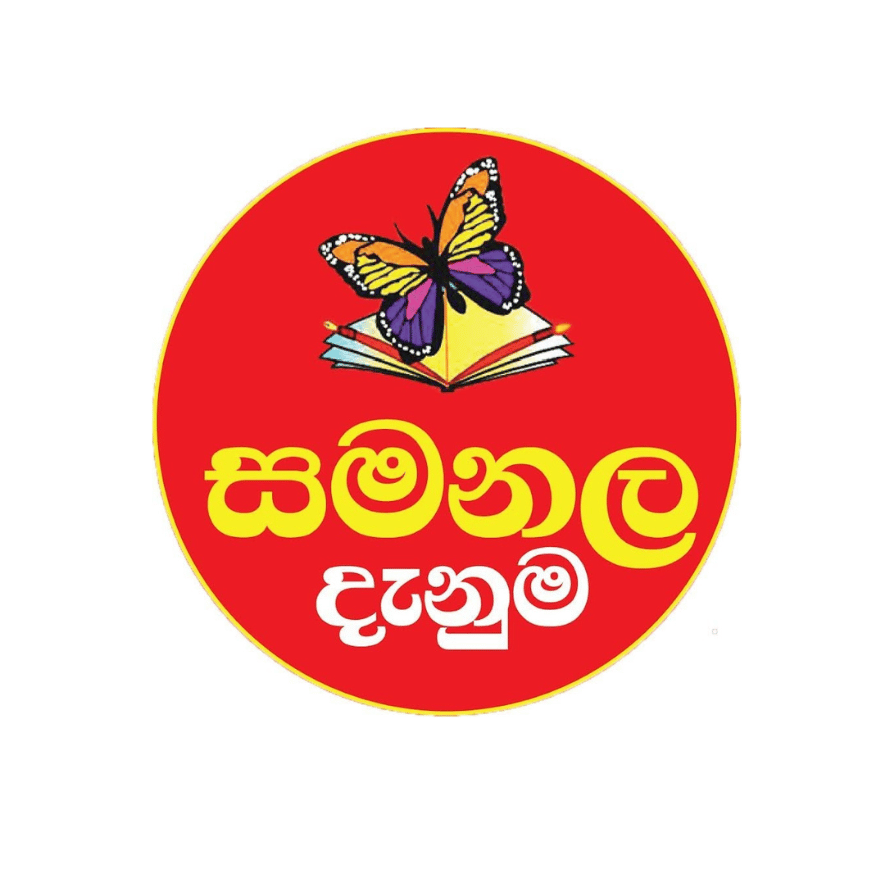 SAMANALA DAMUMA PUBLISHERS logo